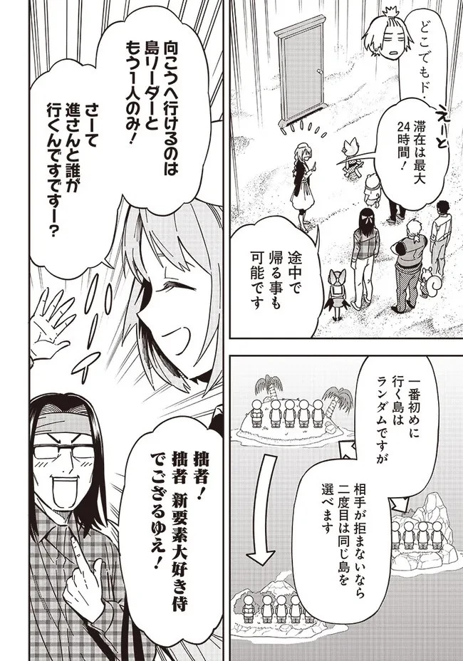 はたらけ！ おじさんの森 第8.1話 - 6