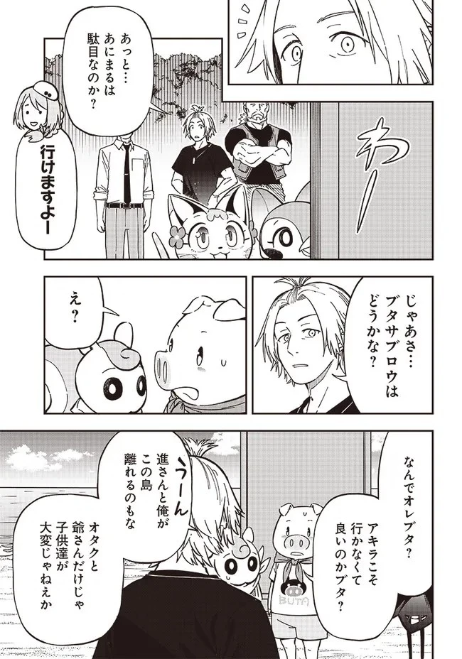 はたらけ！ おじさんの森 第8.1話 - 7