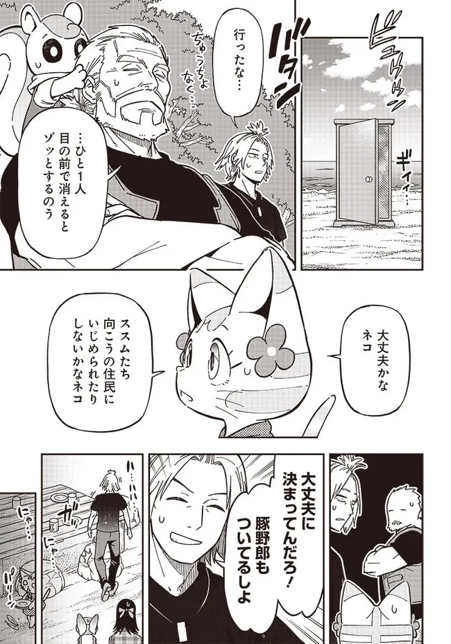 はたらけ！ おじさんの森 第8.1話 - 9