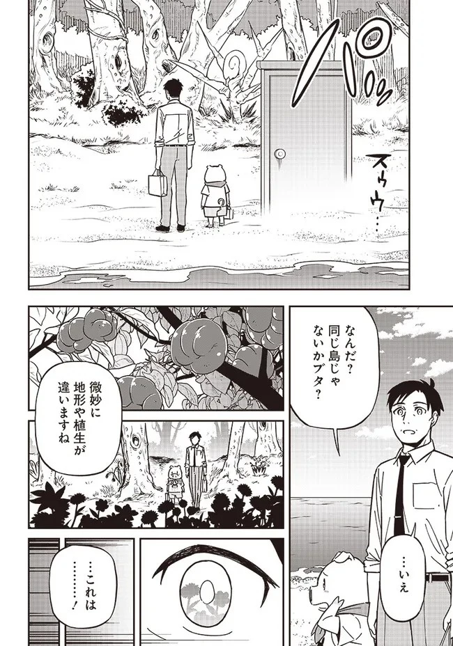 はたらけ！ おじさんの森 第8.1話 - 10
