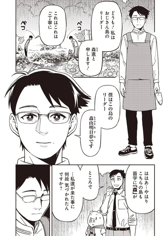 はたらけ！ おじさんの森 第8.1話 - 11