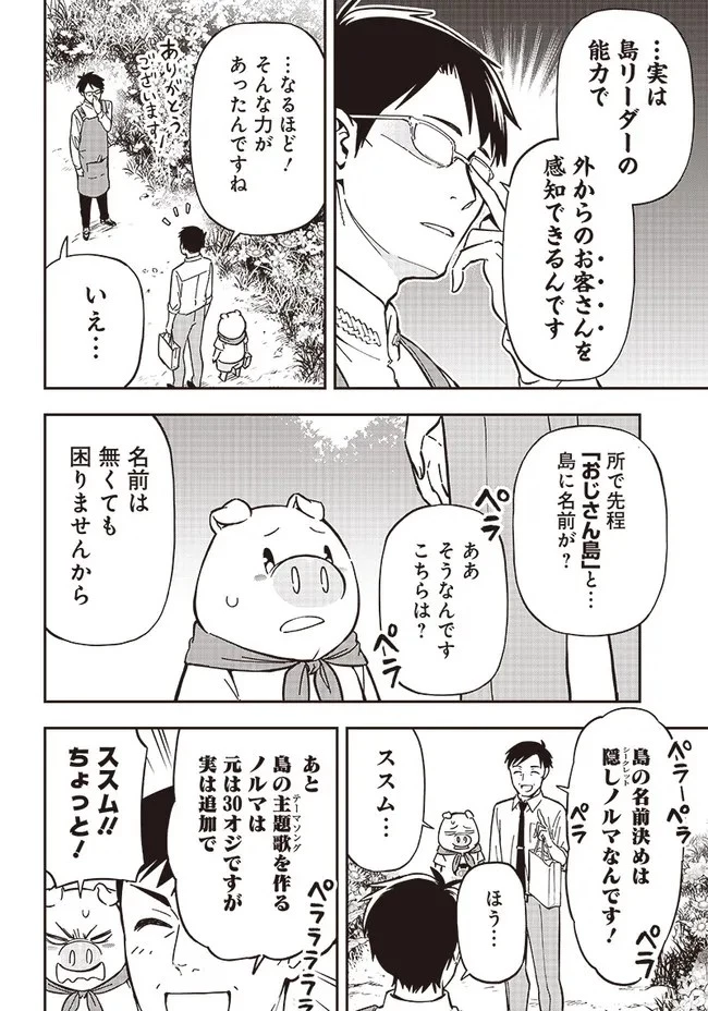 はたらけ！ おじさんの森 第8.1話 - 12