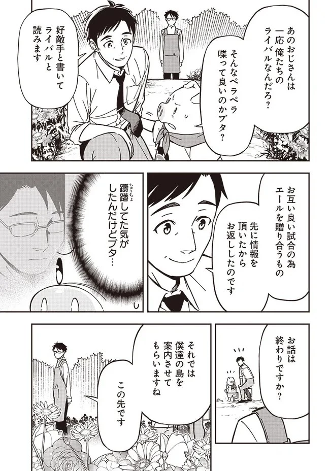 はたらけ！ おじさんの森 第8.1話 - 13