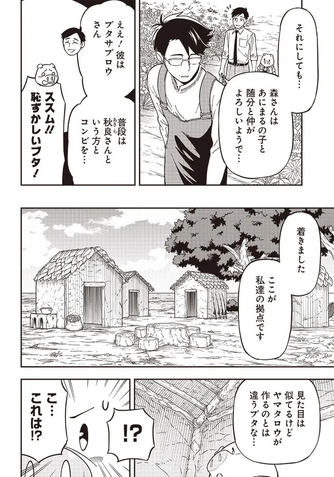 はたらけ！ おじさんの森 第8.1話 - 14