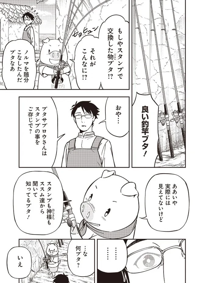 はたらけ！ おじさんの森 第8.1話 - 15