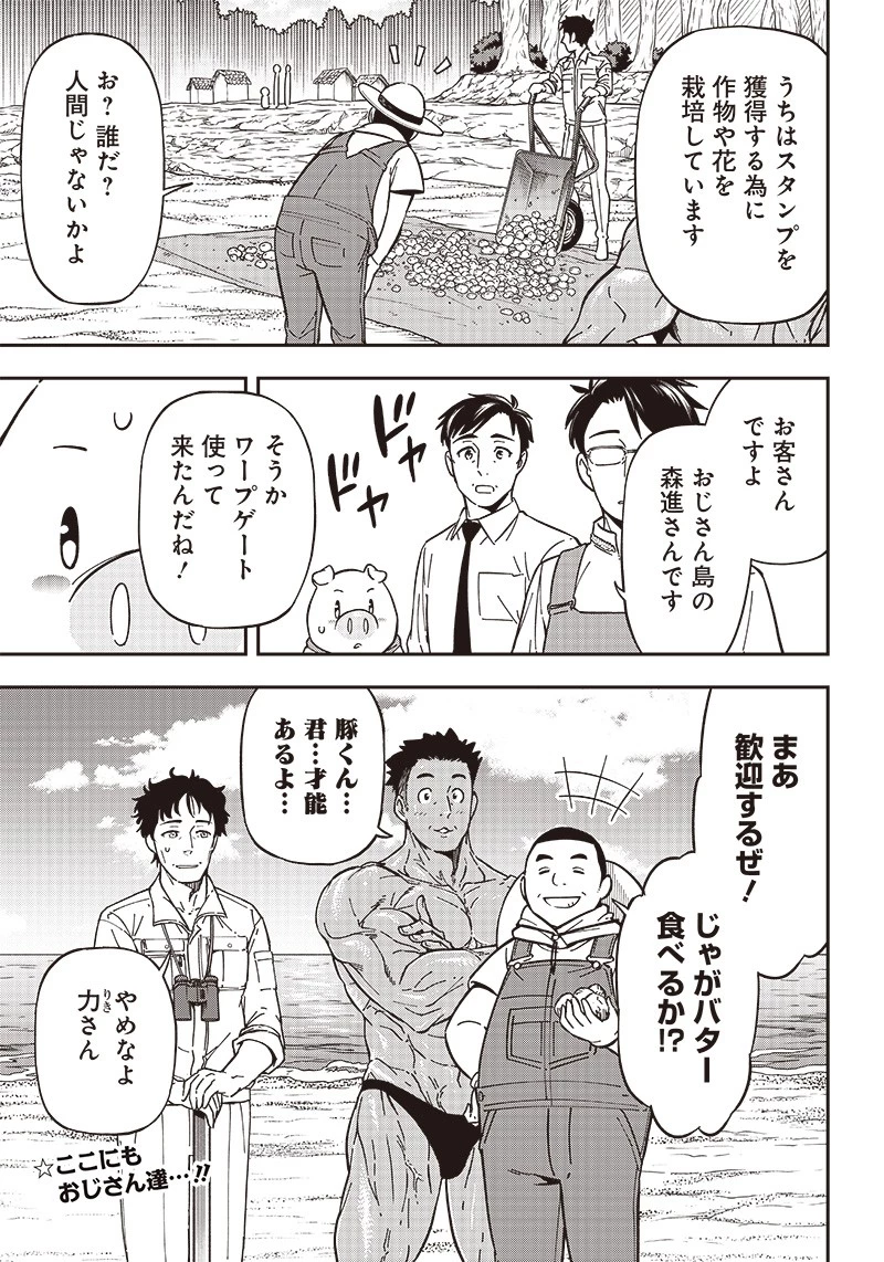 はたらけ！ おじさんの森 第8.2話 - 1