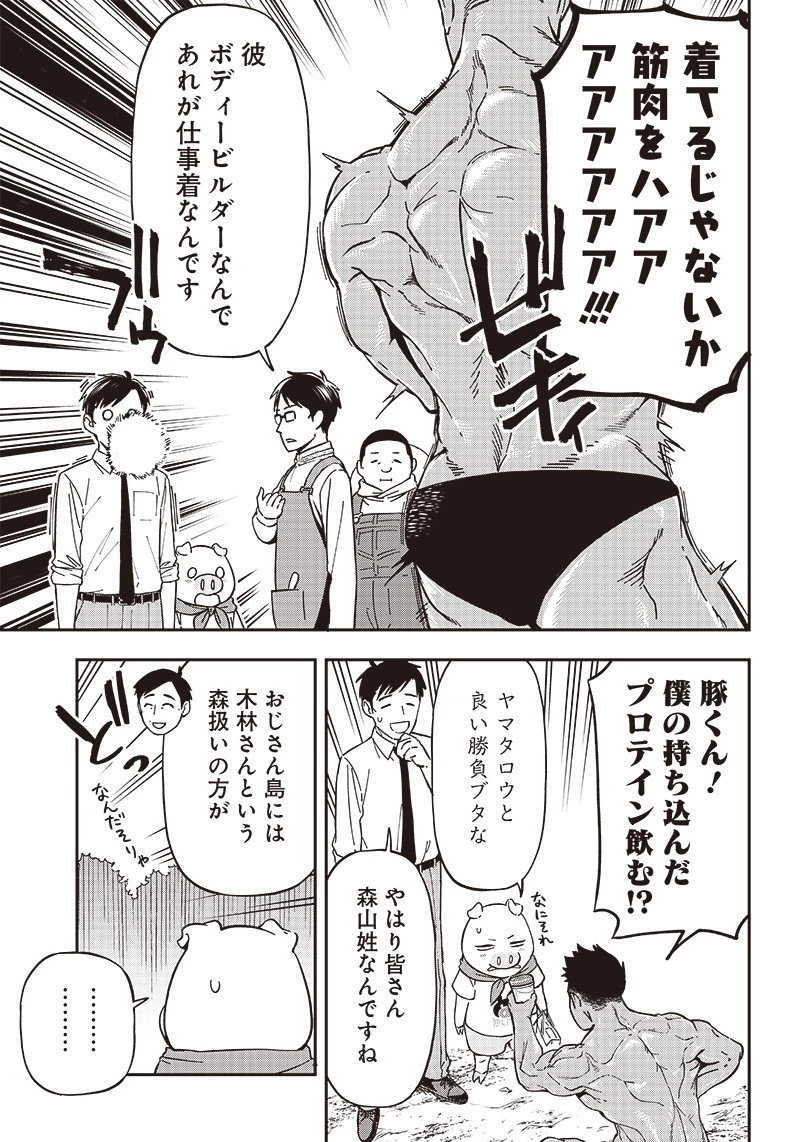 はたらけ！ おじさんの森 第8.2話 - 3