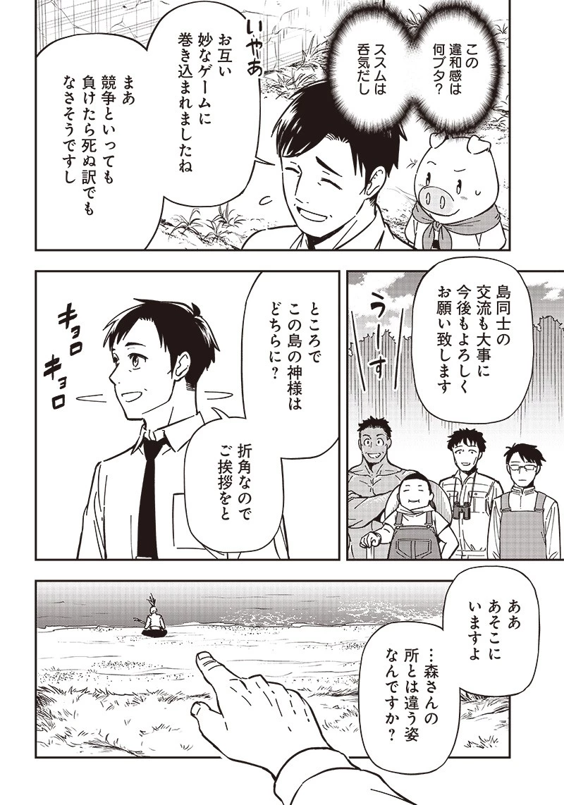 はたらけ！ おじさんの森 第8.2話 - 4