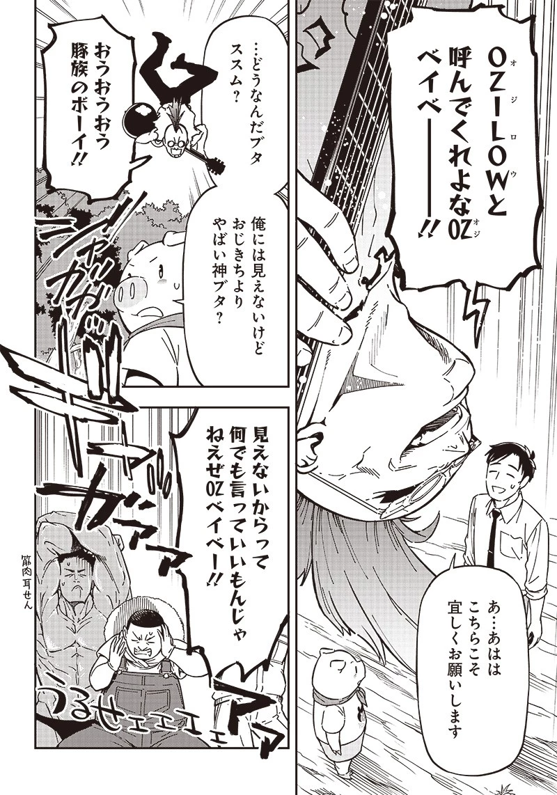 はたらけ！ おじさんの森 第8.2話 - 6