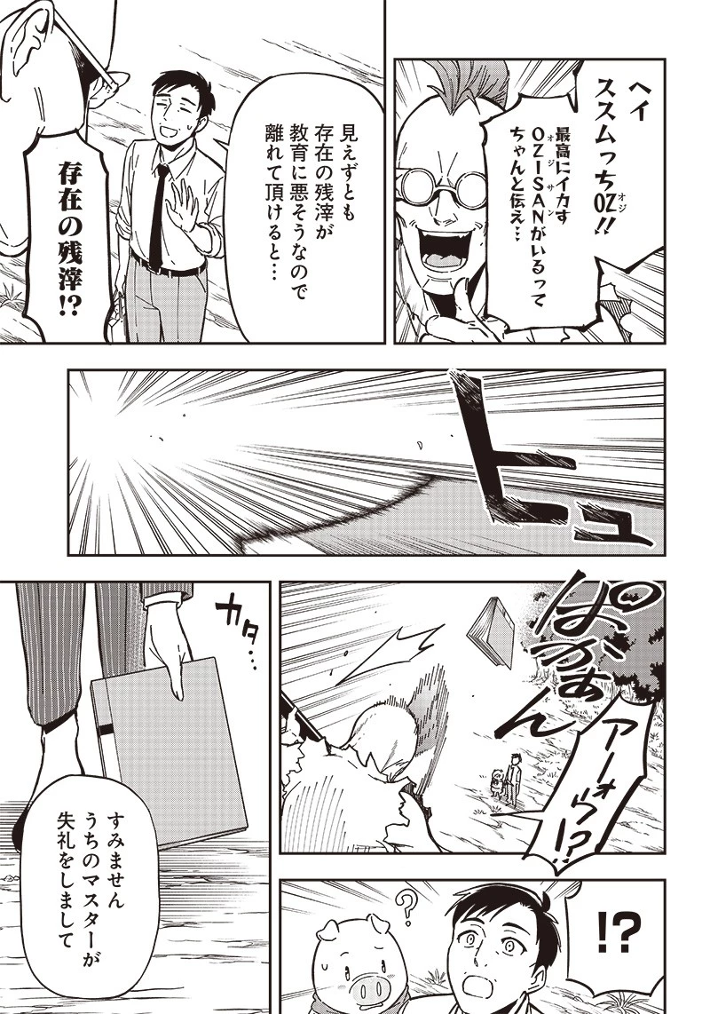 はたらけ！ おじさんの森 第8.2話 - 7