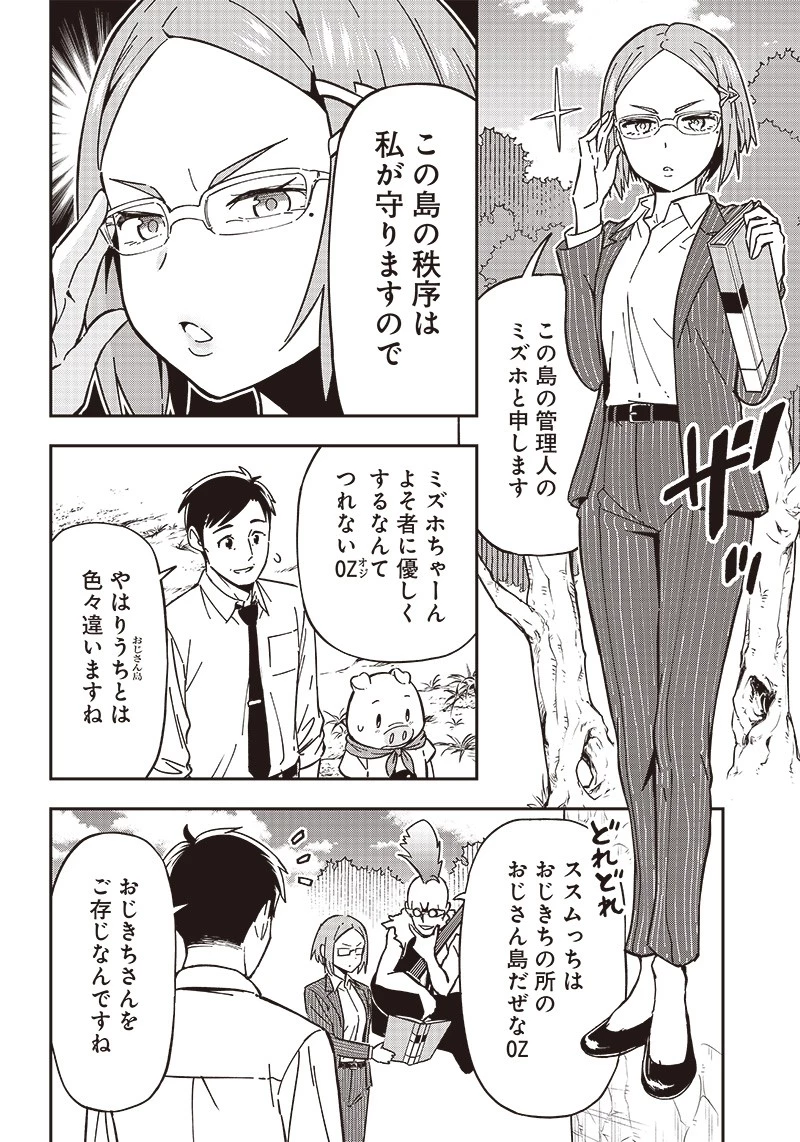 はたらけ！ おじさんの森 第8.2話 - 8