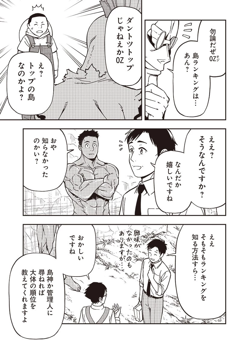 はたらけ！ おじさんの森 第8.2話 - 9