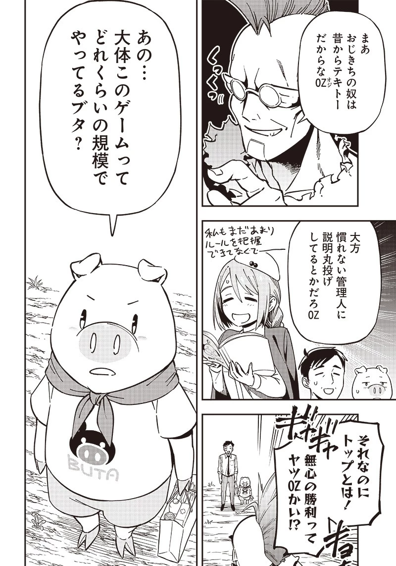 はたらけ！ おじさんの森 第8.2話 - 10