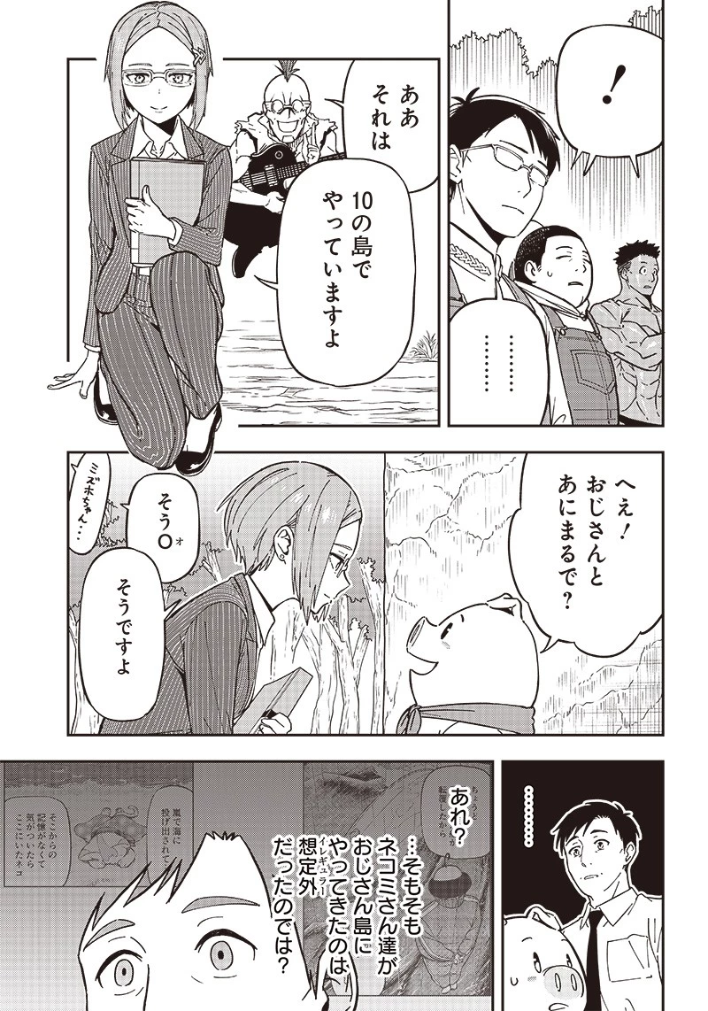 はたらけ！ おじさんの森 第8.2話 - 11