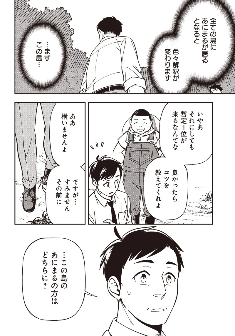 はたらけ！ おじさんの森 第8.2話 - 12
