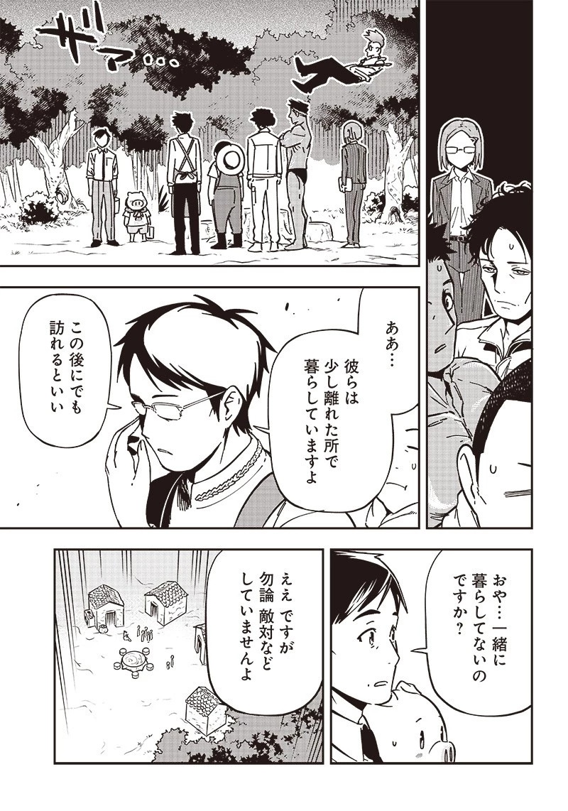 はたらけ！ おじさんの森 第8.2話 - 13