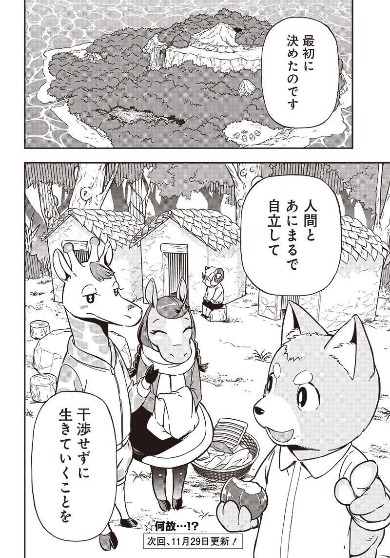 はたらけ！ おじさんの森 第8.2話 - 14