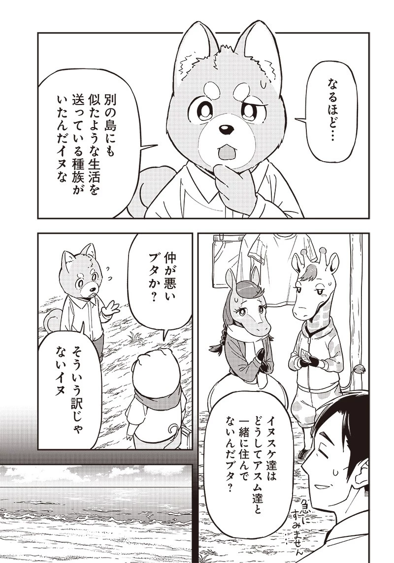 はたらけ！ おじさんの森 第9.1話 - 3