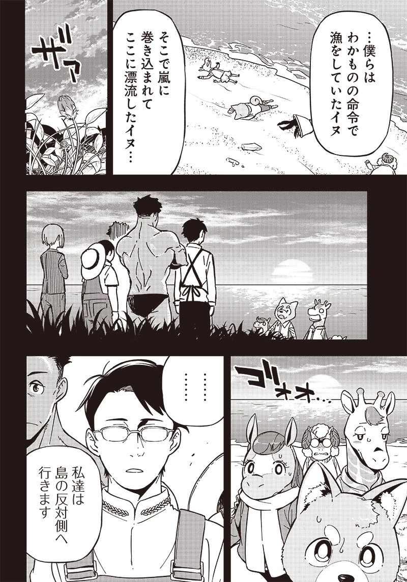 はたらけ！ おじさんの森 第9.1話 - 4
