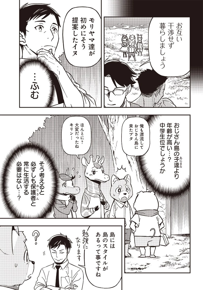 はたらけ！ おじさんの森 第9.1話 - 5