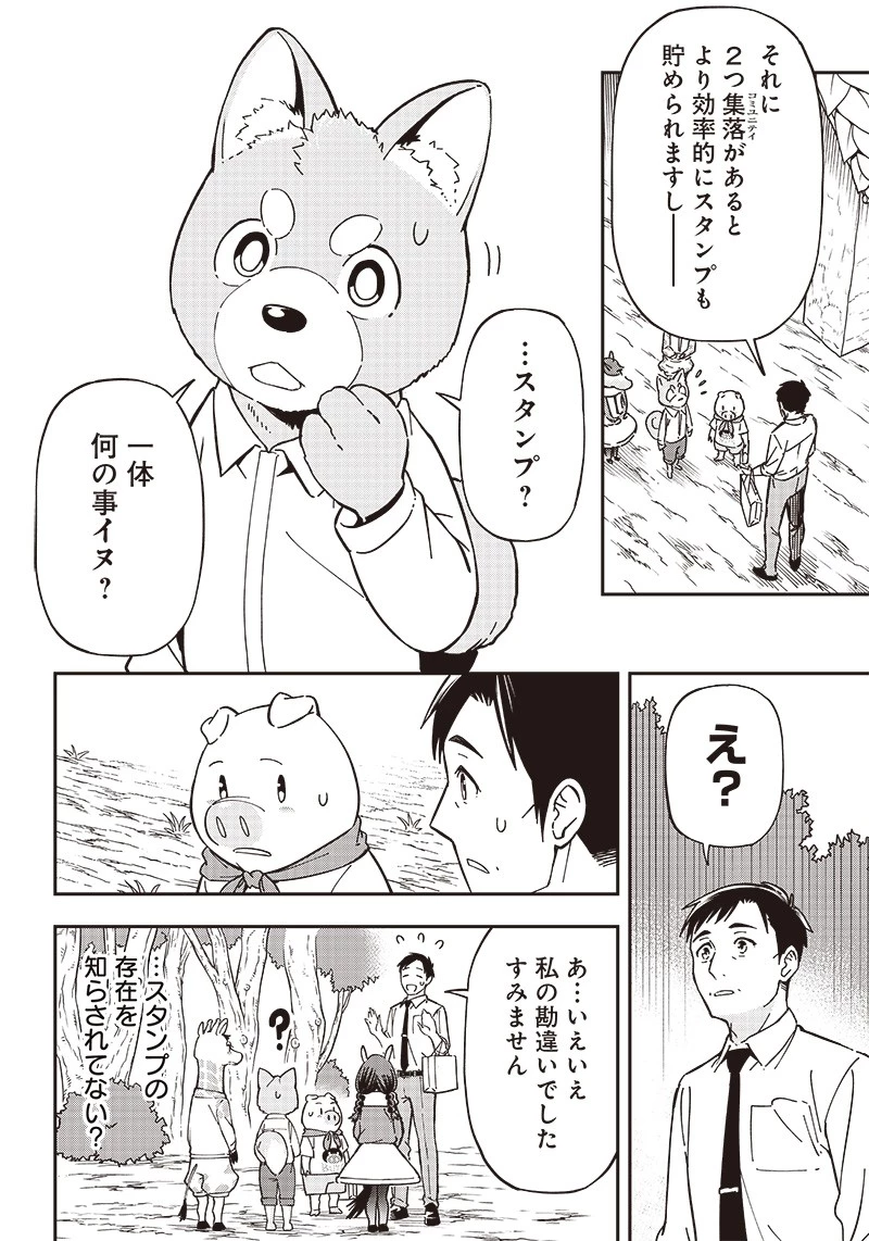 はたらけ！ おじさんの森 第9.1話 - 6