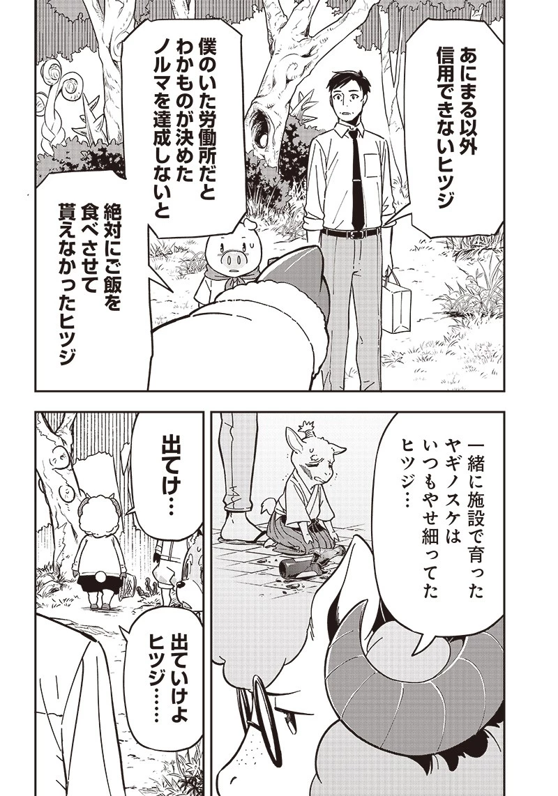 はたらけ！ おじさんの森 第9.1話 - 8