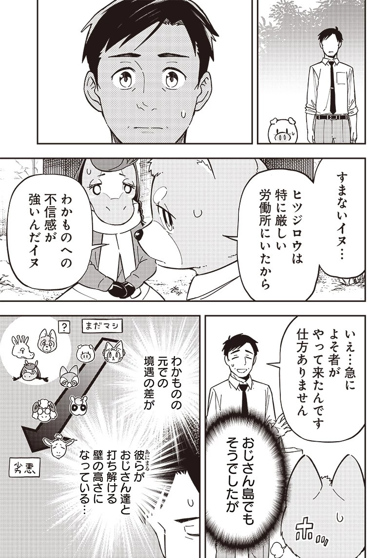 はたらけ！ おじさんの森 第9.1話 - 9