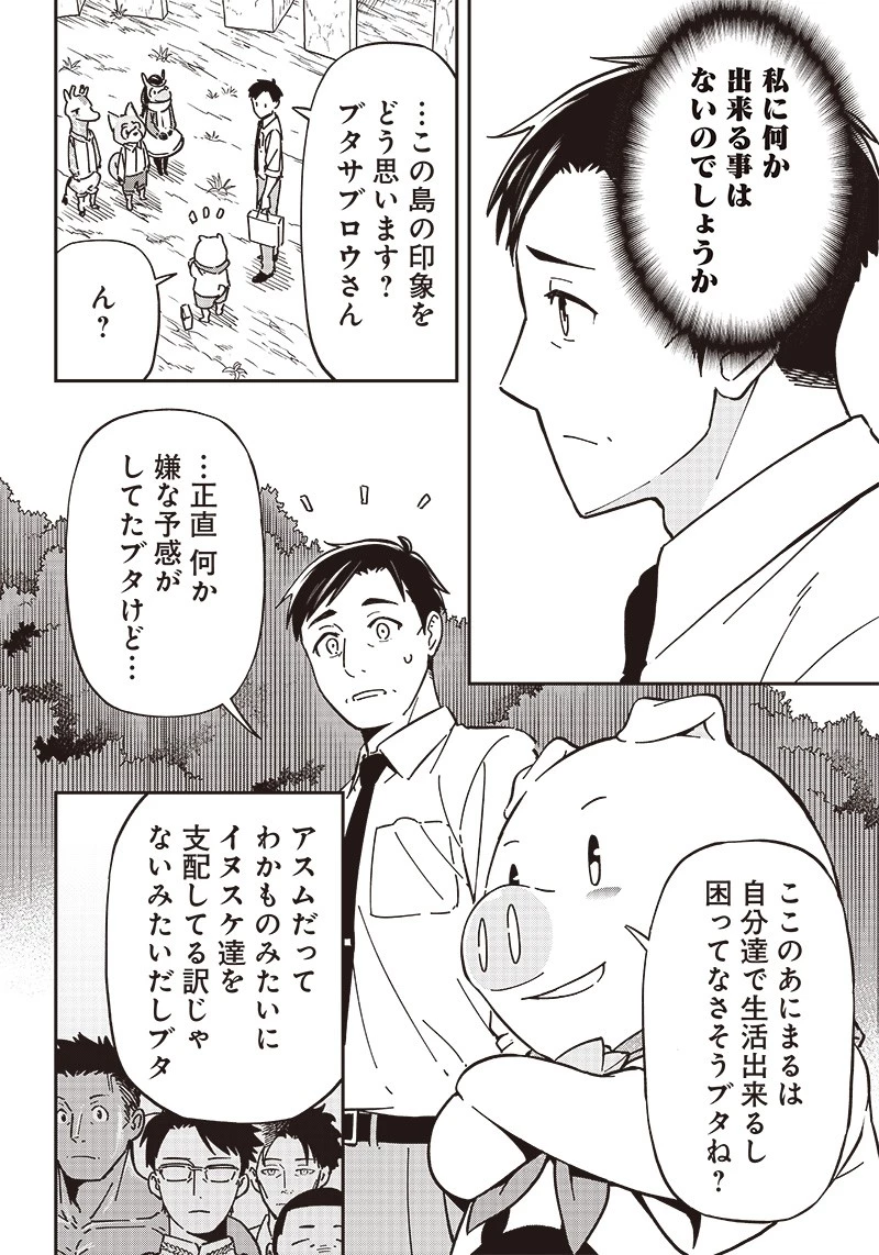 はたらけ！ おじさんの森 第9.1話 - 10