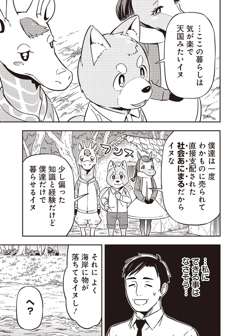 はたらけ！ おじさんの森 第9.1話 - 11