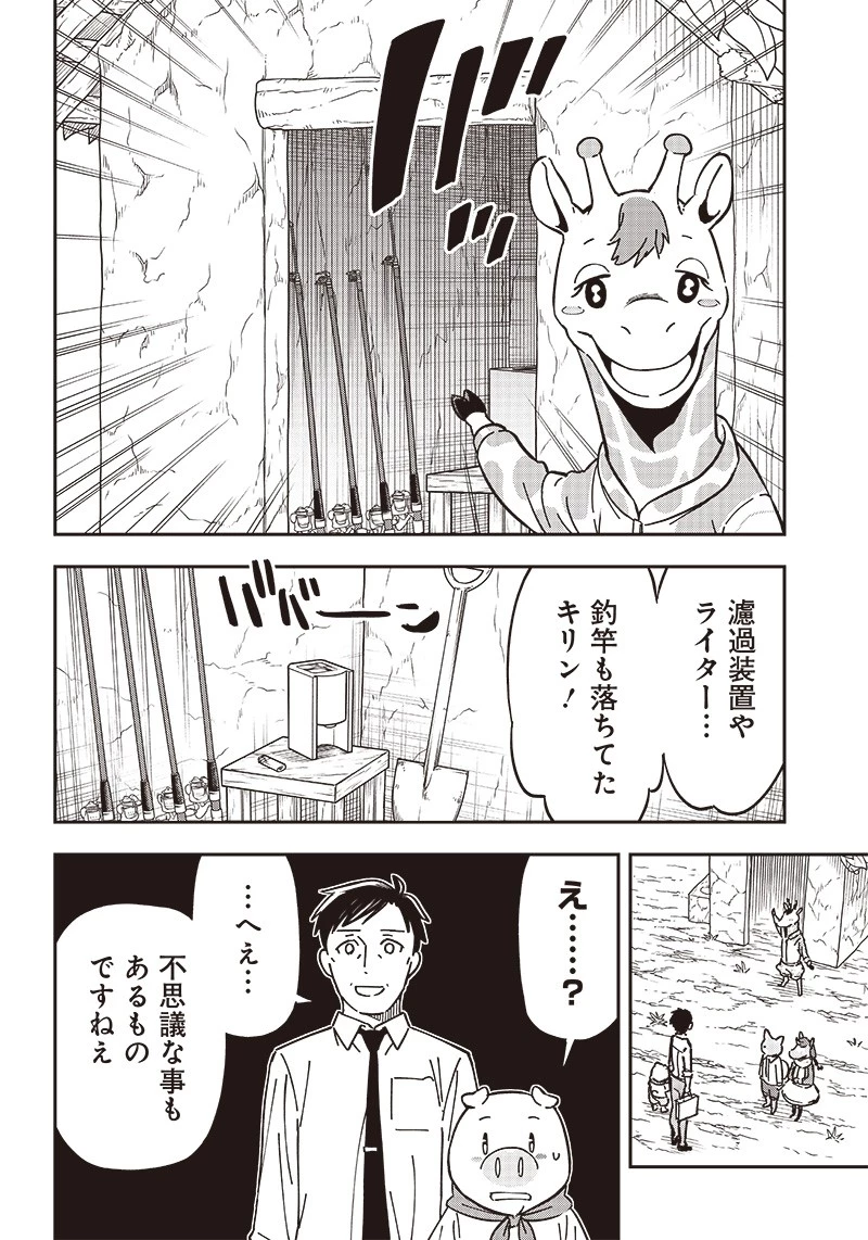 はたらけ！ おじさんの森 第9.1話 - 12