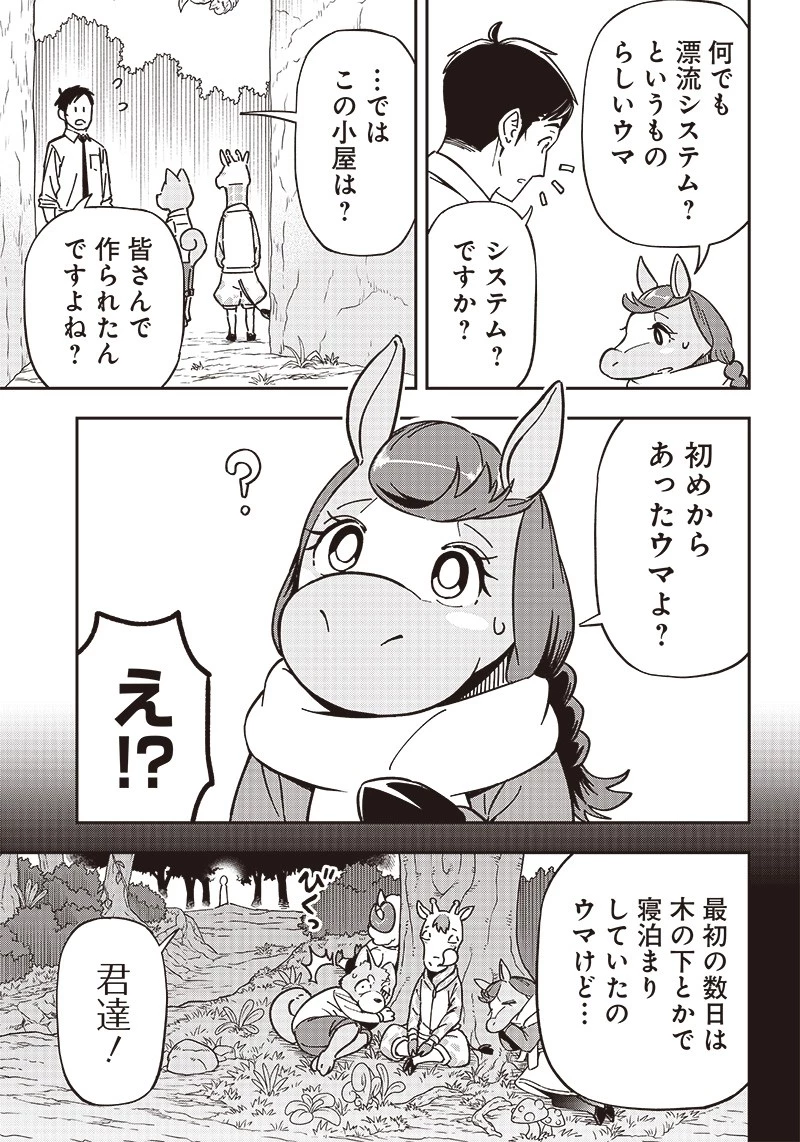 はたらけ！ おじさんの森 第9.1話 - 13