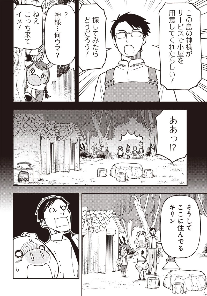 はたらけ！ おじさんの森 第9.1話 - 14