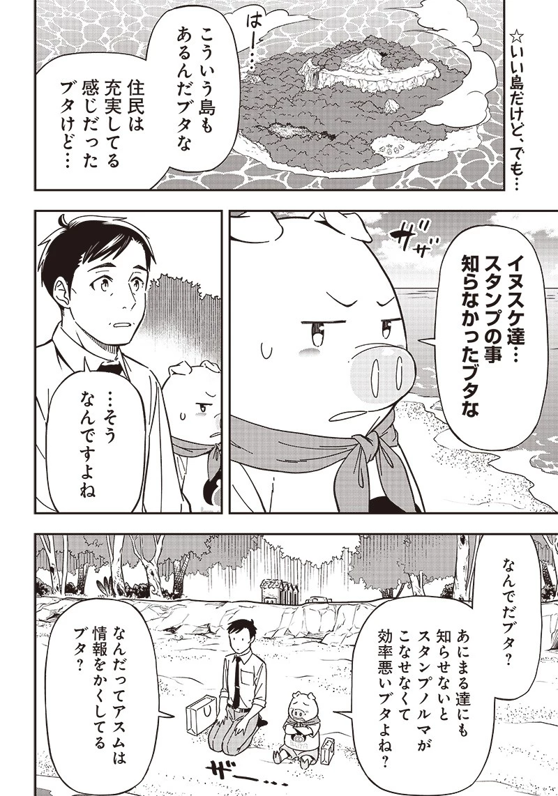 はたらけ！ おじさんの森 第9.2話 - 1