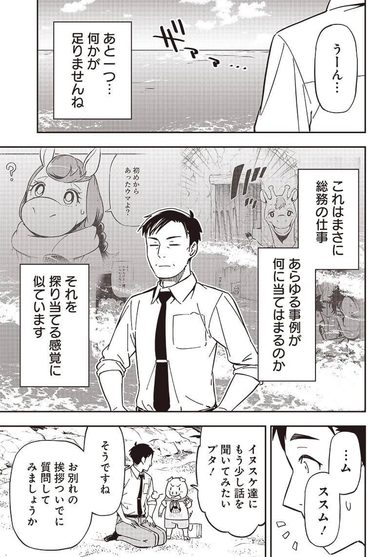はたらけ！ おじさんの森 第9.2話 - 2