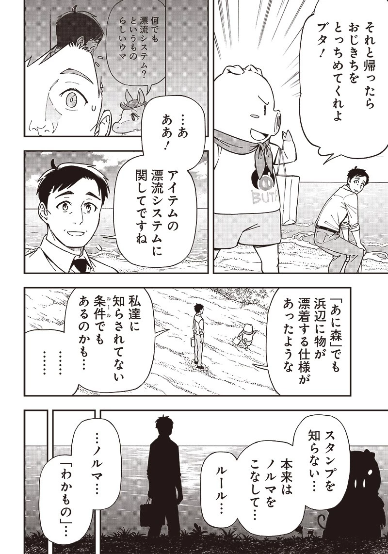 はたらけ！ おじさんの森 第9.2話 - 3