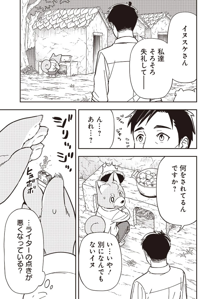 はたらけ！ おじさんの森 第9.2話 - 4
