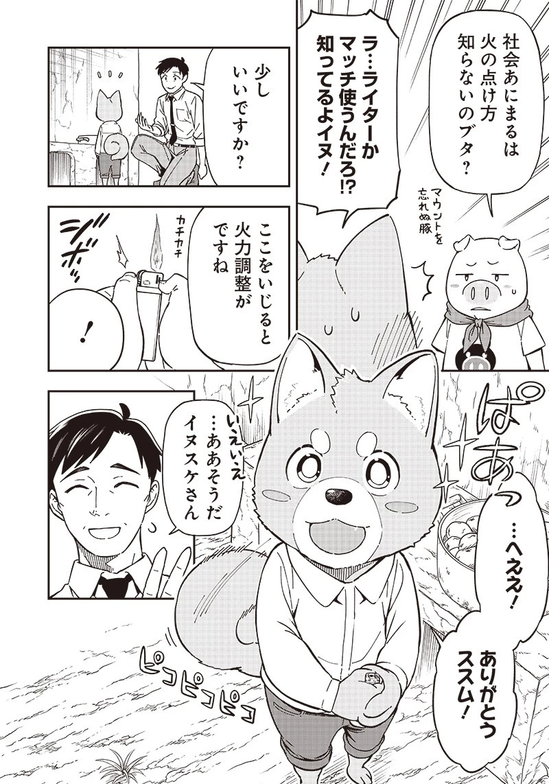 はたらけ！ おじさんの森 第9.2話 - 5