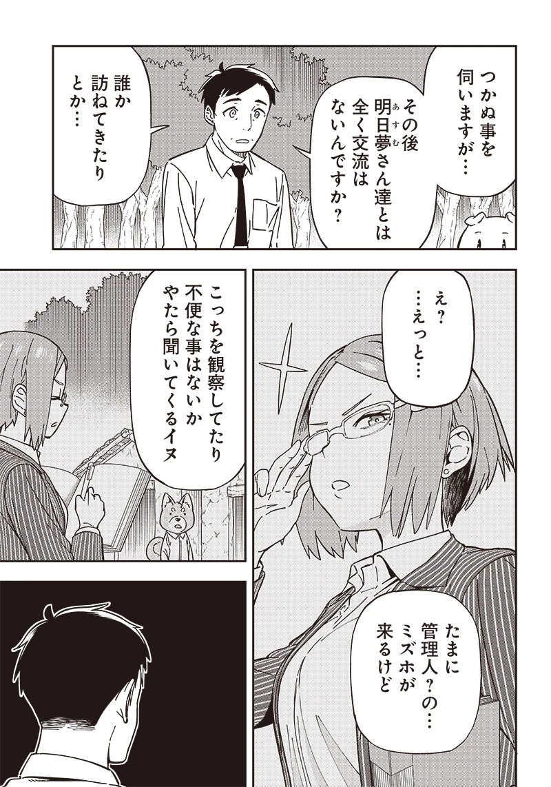 はたらけ！ おじさんの森 第9.2話 - 6