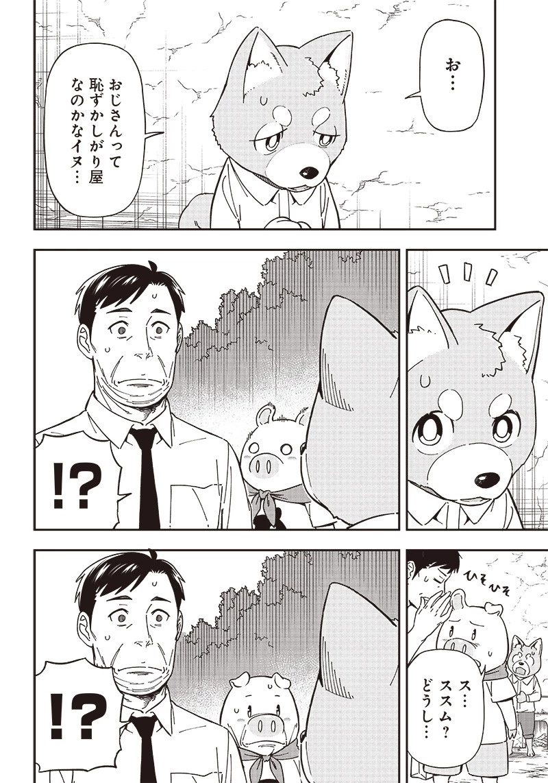 はたらけ！ おじさんの森 第9.2話 - 7