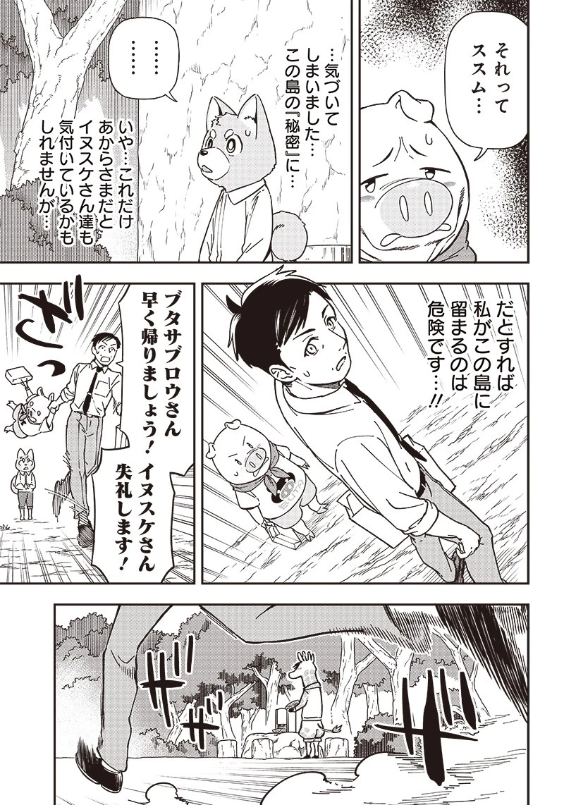 はたらけ！ おじさんの森 第9.2話 - 8