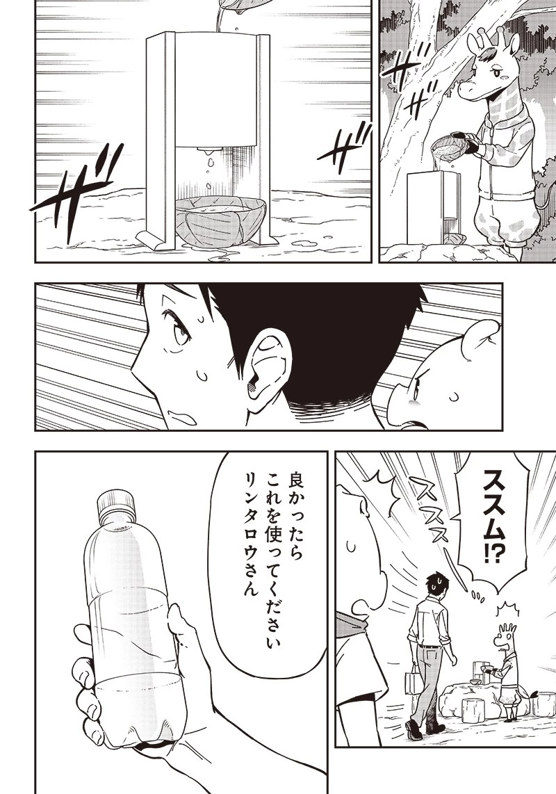 はたらけ！ おじさんの森 第9.2話 - 9