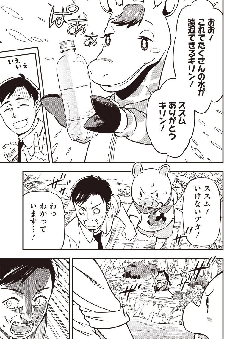 はたらけ！ おじさんの森 第9.2話 - 10