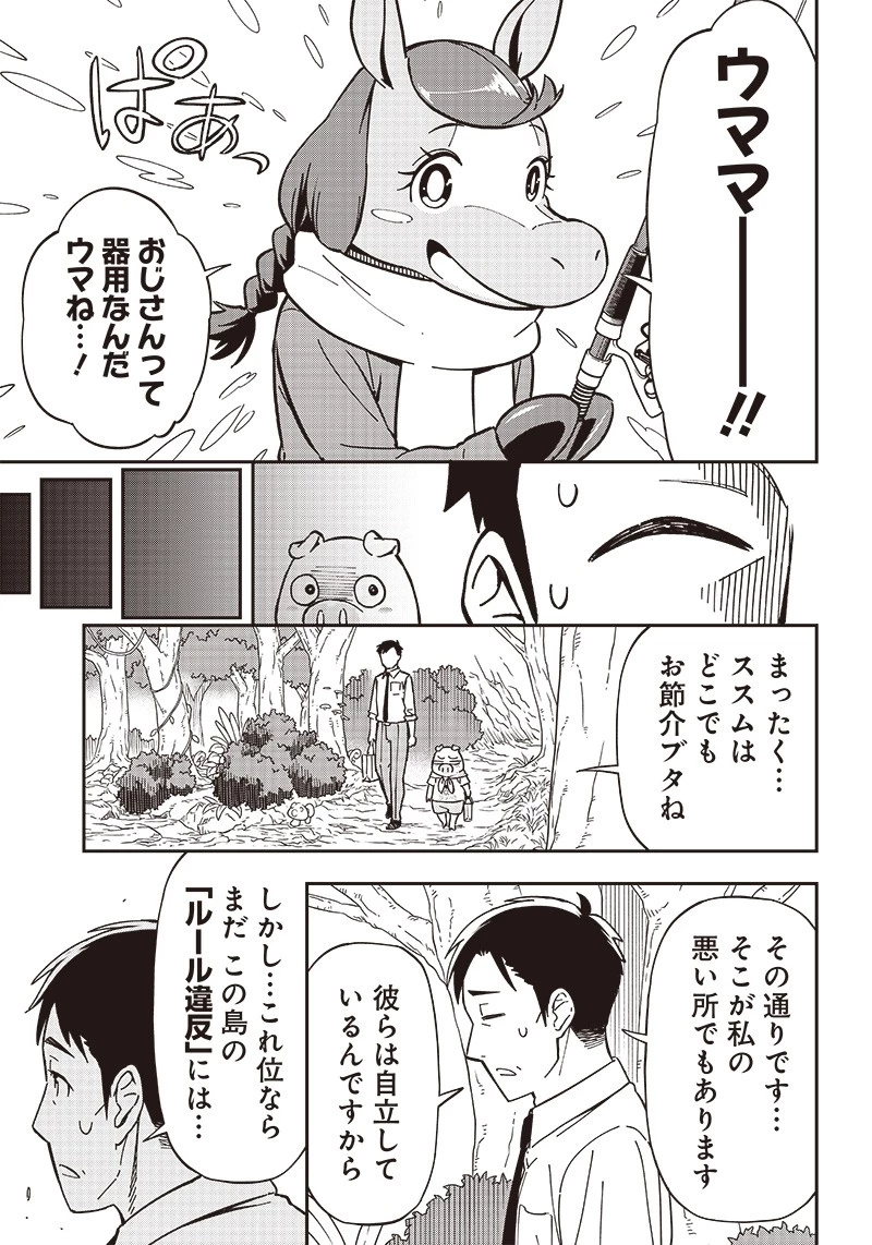 はたらけ！ おじさんの森 第9.2話 - 12