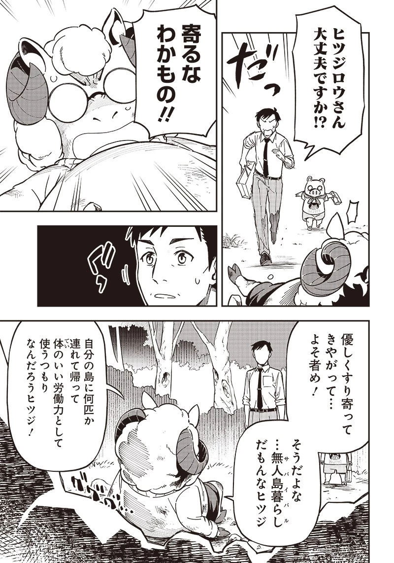 はたらけ！ おじさんの森 第9.2話 - 14