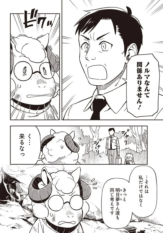 はたらけ！ おじさんの森 第10.1話 - 2