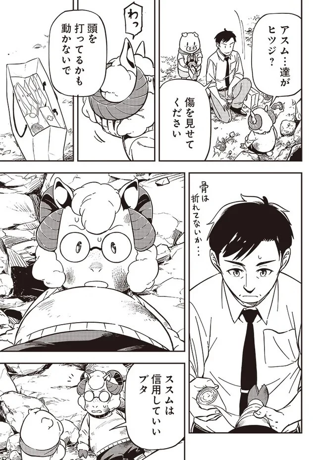 はたらけ！ おじさんの森 第10.1話 - 3