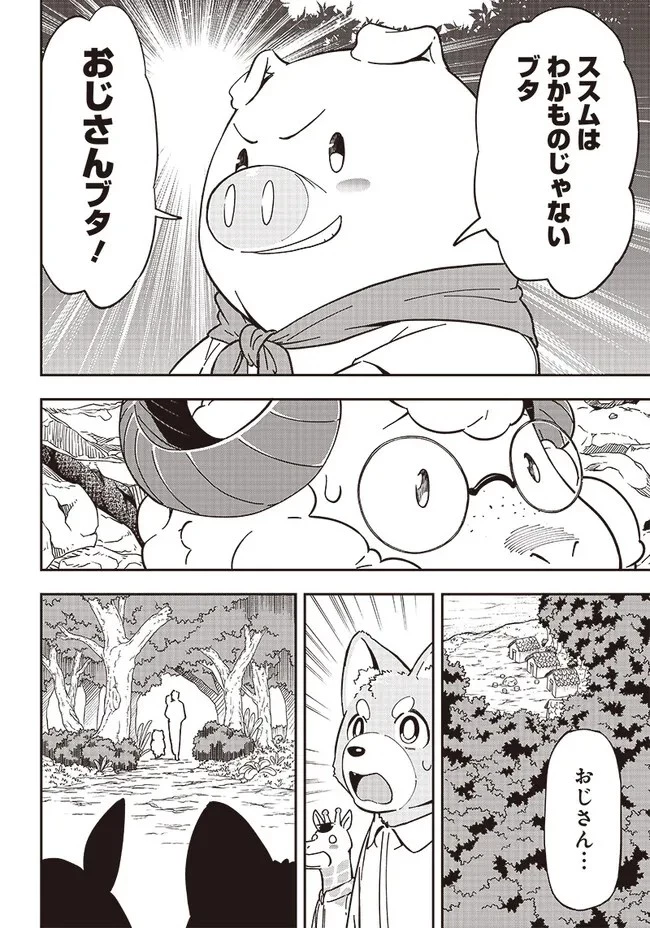 はたらけ！ おじさんの森 第10.1話 - 4