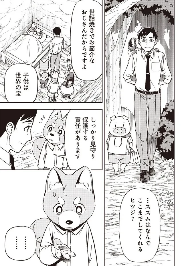 はたらけ！ おじさんの森 第10.1話 - 5