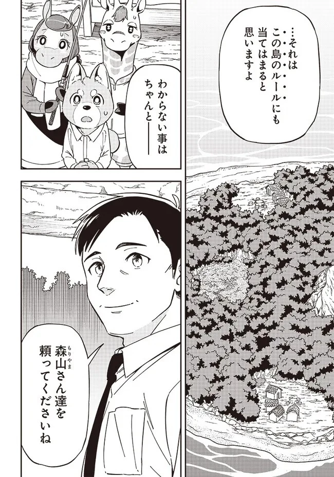 はたらけ！ おじさんの森 第10.1話 - 6