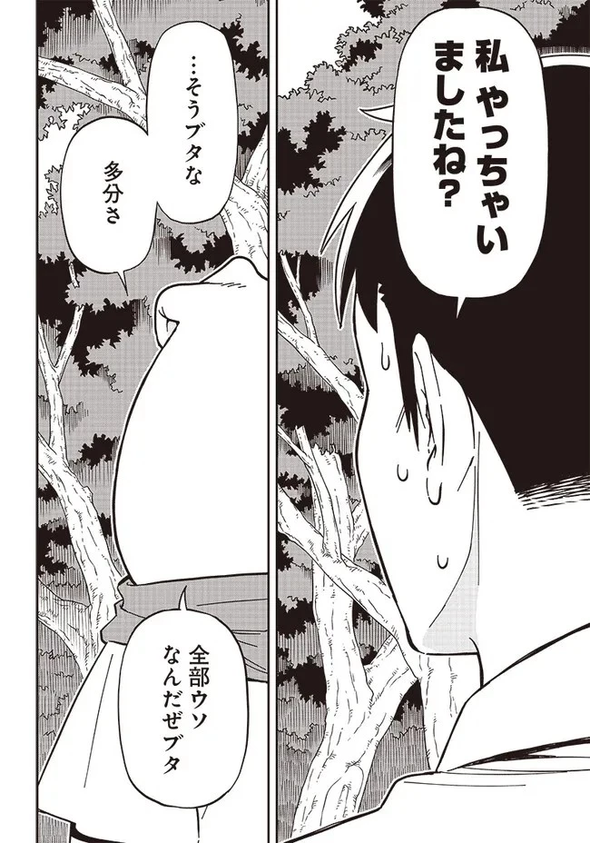 はたらけ！ おじさんの森 第10.1話 - 8